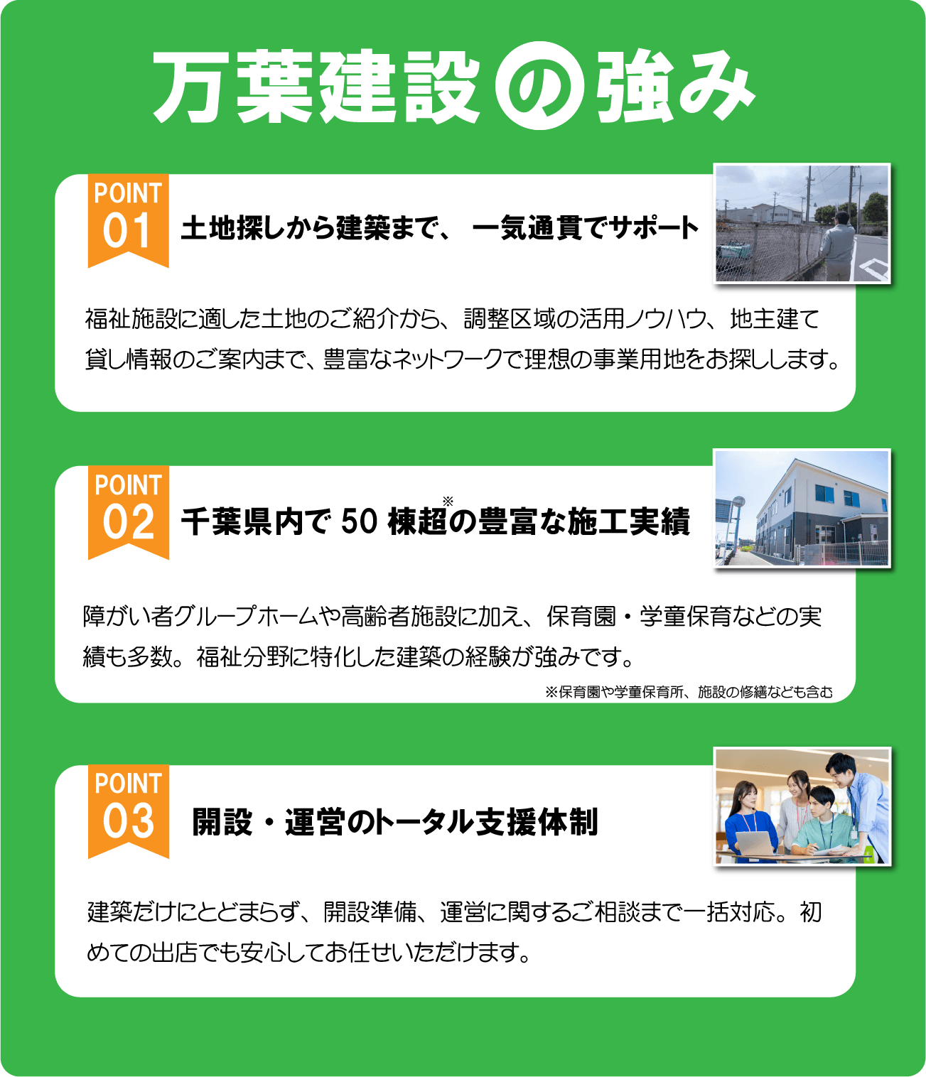 万葉建設の強み