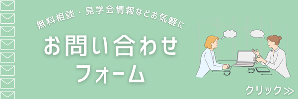 お問合わせ